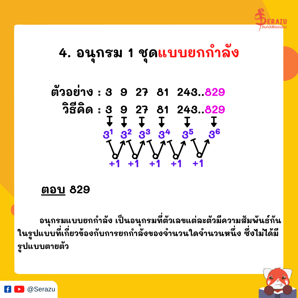 สอบ ก.พ. ภาค ก. ต้องรู้ 10 แบบอนุกรมต้องเจอแน่ !!! -- Serazu