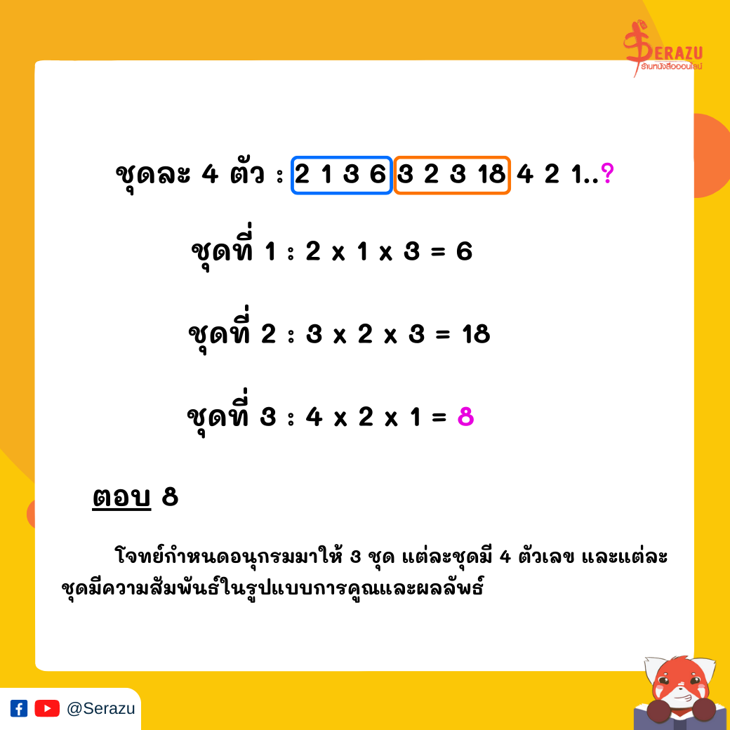 สอบ ก.พ. ภาค ก. ต้องรู้ 10 แบบอนุกรมต้องเจอแน่ !!! -- Serazu ร้าน ...