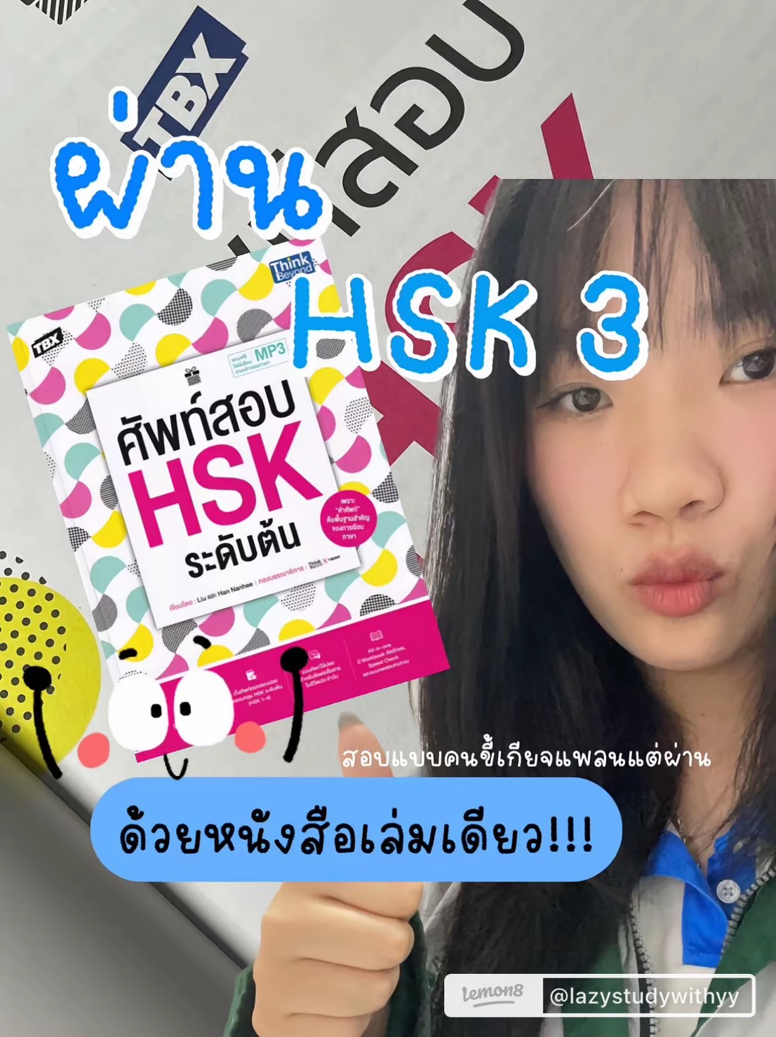 รีวิวหนังสือ TBX ศัพท์สอบ HSK ระดับต้น