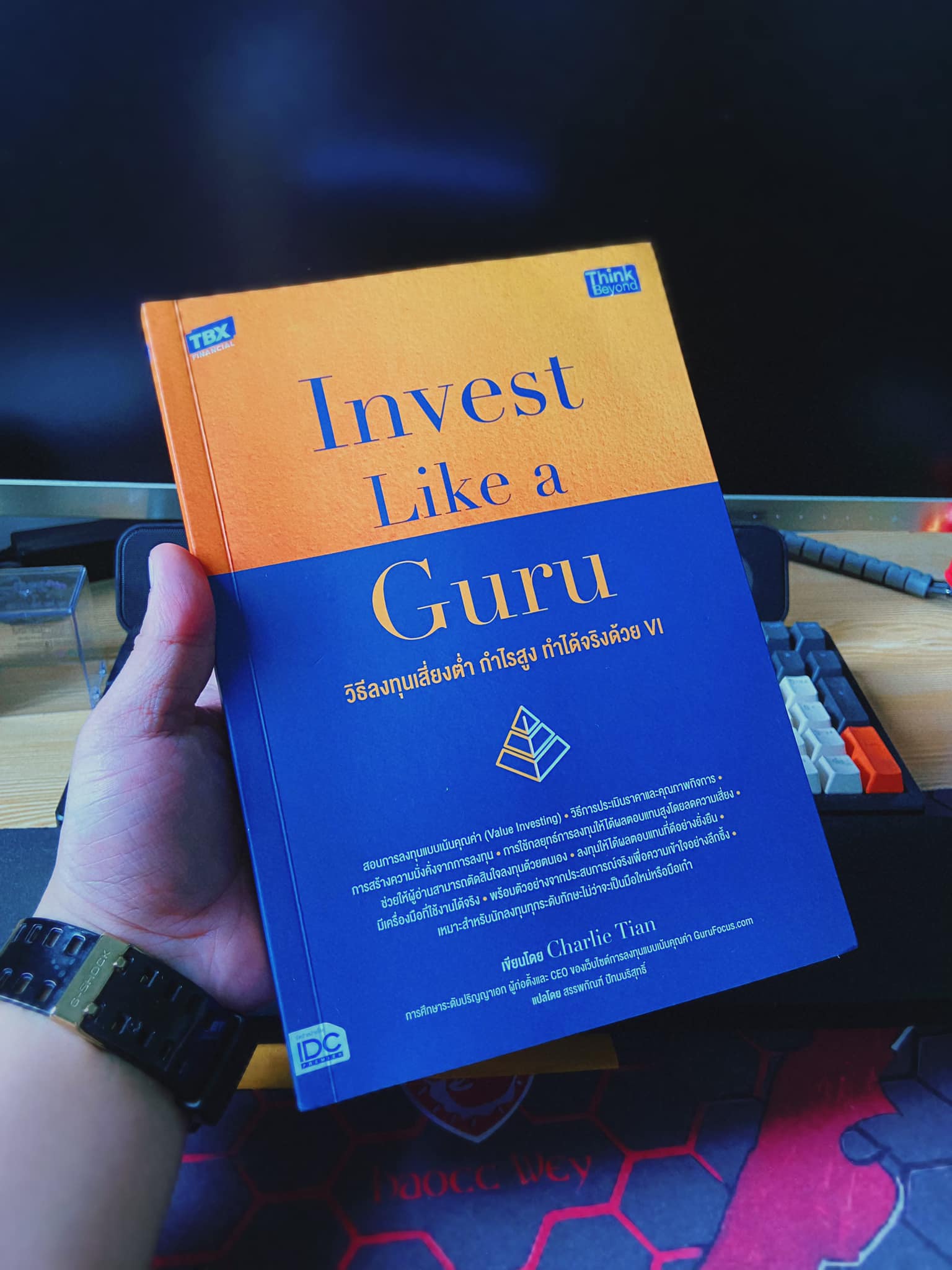 รีวิวหนังสือ Invest Like a GURU วิธีลงทุนเสี่ยงต่ำ กำไรสูง ทำได้จริงด้วย VI ของ Charlie Tian