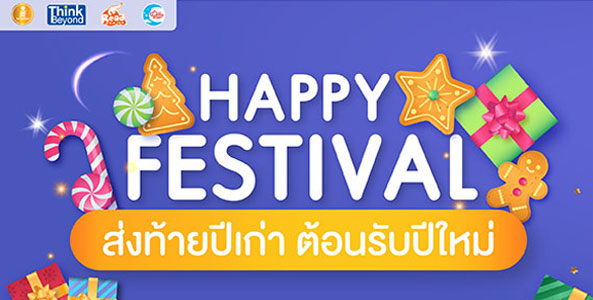 Happy Festival ส่งท้ายปีเก่า ต้อนรับปีใหม่ 2020