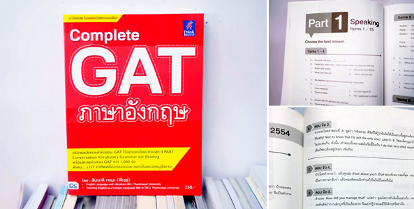 รีวิวหนังสือ "Complete GAT ภาษาอังกฤษ"