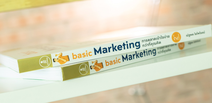 Basic Marketing : การตลาดเข้าใจง่ายกว่าที่คุณคิด 2Nd Edition -- Serazu