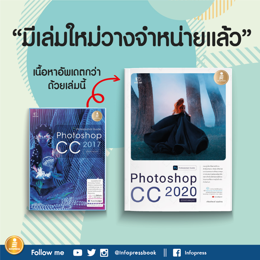 Photoshop CC 2017 Professional Guide -- SERAZU ร้านหนังสือออนไลน์