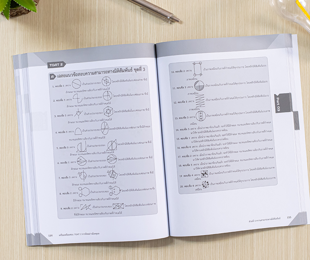 เตรียมพร้อมสอบ TGAT2 การคิดอย่างมีเหตุผล (Critical & Logical Thinking ...