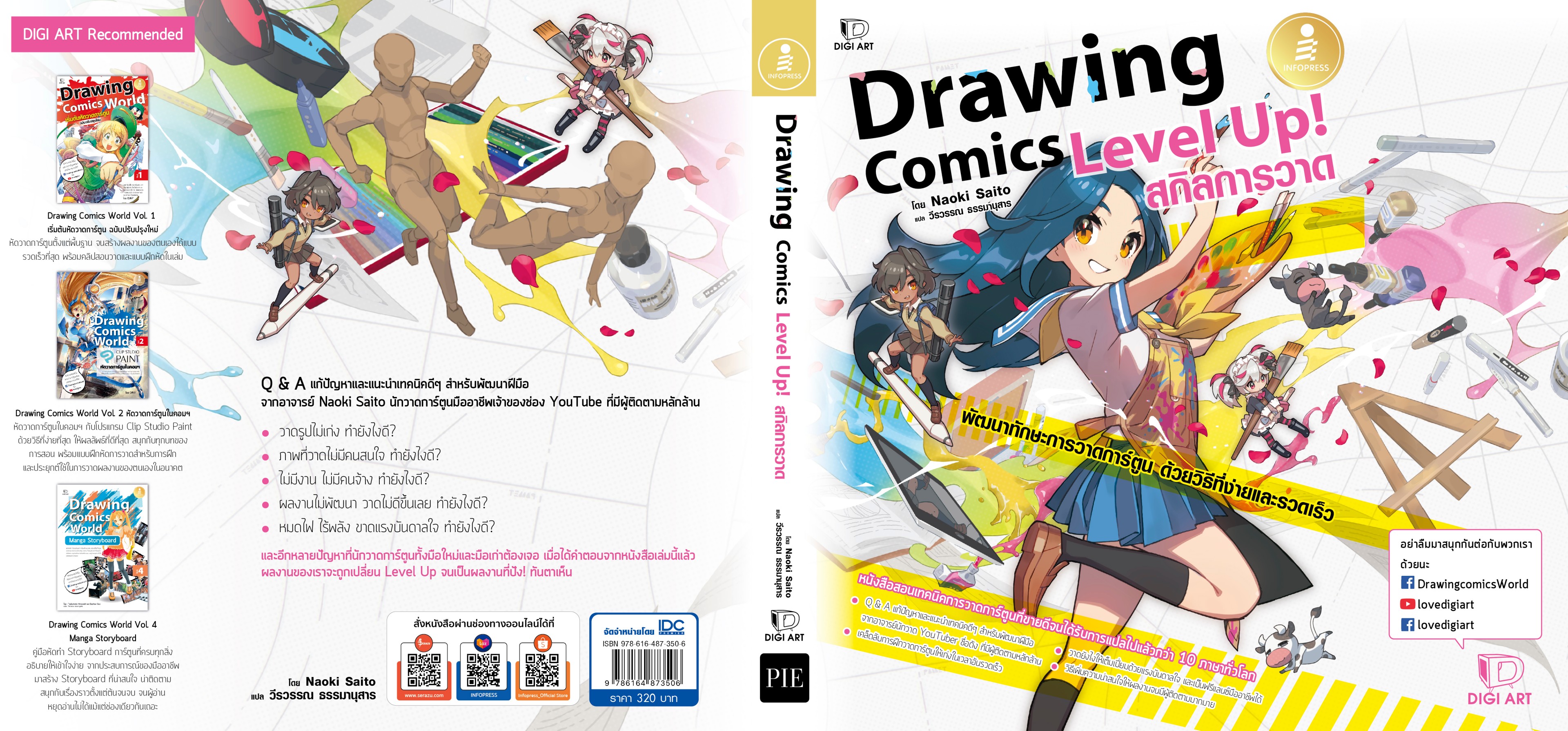 Drawing Comics Level Up! สกิลการวาด SERAZU ร้านหนังสือออนไลน์