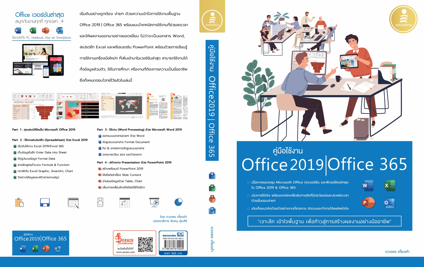 excel 2019 office 365