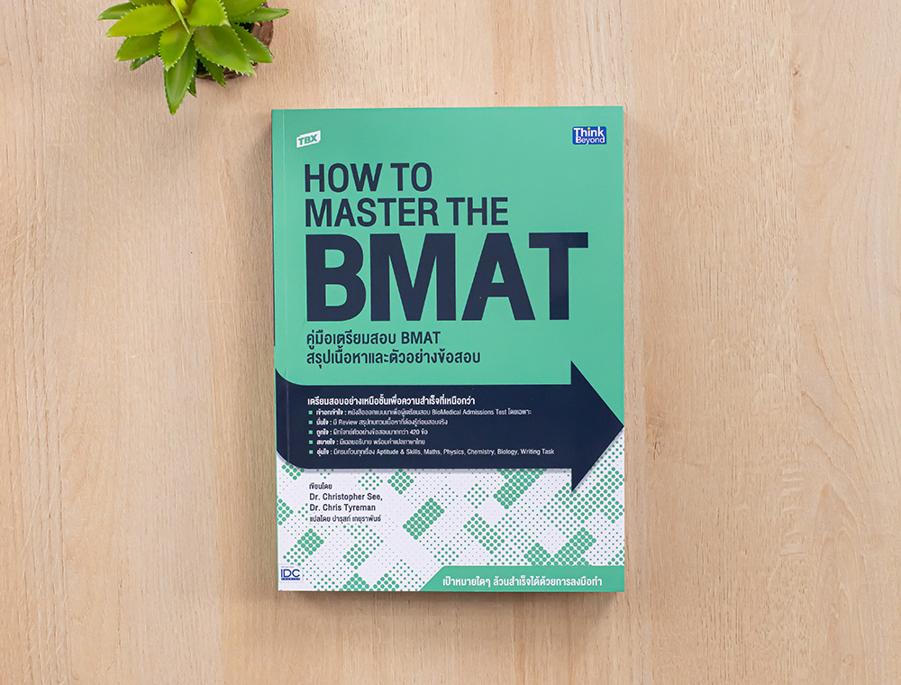 TBX คู่มือเตรียมสอบ BMAT สรุปเนื้อหาและตัวอย่างข้อสอบ (How To Master ...