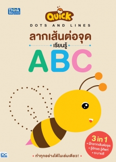 Quick Dots and Lines ลากเส้นต่อจุด เรียนรู้ ABC