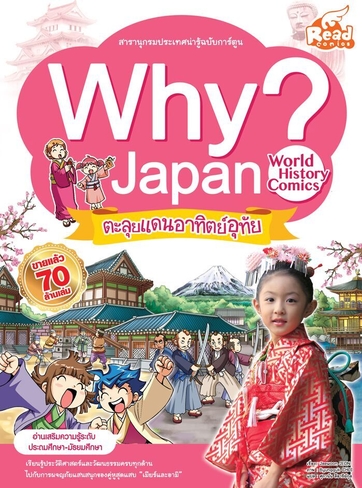 WHY? Japan
