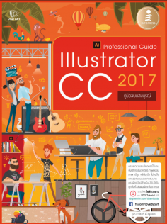 Illustrator CC 2017 Professional Guide