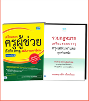 เซต : คู่มือเตรียมสอบครู กทม. 