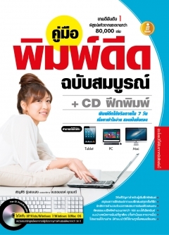 คู่มือพิมพ์ดีด ฉบับสมบูรณ์ + CD ฝึกพิมพ์ -- SERAZU คู่มือพิมพ์ดีด ฉบับสมบูรณ์ + Cd ฝึกพิมพ์ -- Serazu