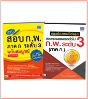 เซตคู่ : สอบผ่าน ก.พ.