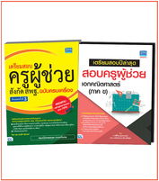 เซตคู่ : สอบครูผู้ช่วย สพฐ. เอกคณิตศาสตร์ 