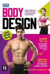 Body Design หุ่นดีสร้างได้ By จัน