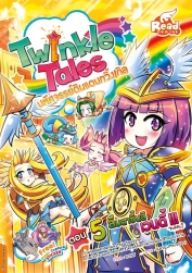 Twinkle Tales มหัศจรรย์ดินแดนทวิ้งเกิล ตอน 5 ลืมตาขึ้นสิ เวนดี้!!! จบซีซัน 1