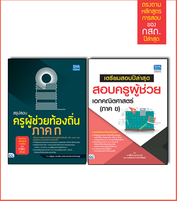 เซตคู่ : แนวข้อสอบครูท้องถิ่น เอกคณิตศาสตร์ 