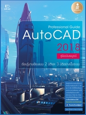 Professional Guide AutoCAD 2018