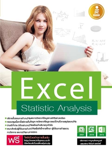 Excel Statistic Analysis / LOT