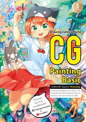 CG Painting Basic
