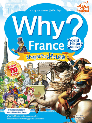 WHY? France