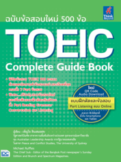  Toeic Complete Guide Book