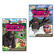เซตคู่ : Dragon Village คิงคอง เล่ม 1+2