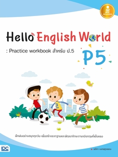 Hello English World P5 : Practice workbook สำหรับ ป.5