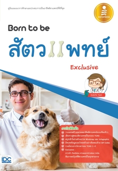 Born to be สัตวแพทย์ Exclusive