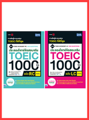 เซตสุดคุ้ม  :  พิชิตโจทย์ TOEIC