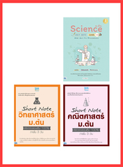 เซตสุดคุ้ม : short note ม.ต้น