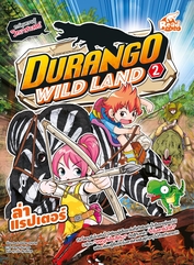 Durango Wild Land Vol.2 ล่าแรปเตอร์