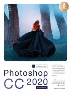 Photoshop CC 2020 Professional Guide