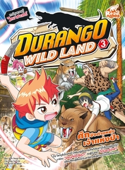 Durango Wild Land Vol.3 ศึกชิงตำแหน่ง เจ้าแห่งป่า