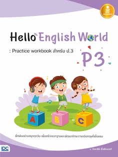 Hello English World P3 : Practice workbook สำหรับ ป.3