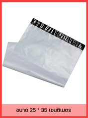 ซองพลาสติกไปรษณีย์ (ขนาด 25 x 35 ซม.)