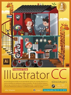 Illustrator CC Professional Guide