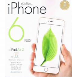 คู่มือใช้งาน iPhone 6 & iPad Air 2+ iOS 8