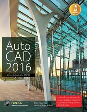 AutoCAD 2016 Complete Guide 2D&3D (หนังสือใหม่สภาพ 85 เปอร์เซ็นต์ / ปก ขอบมีรอย )
