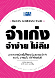จำง่าย จำเก่ง ไม่ลืม