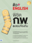 ติว English พิชิต ก.พ. + สอบท้องถิ่น มั่นใจเต็ม 100