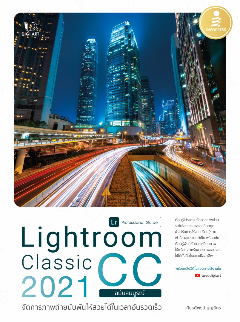 lightroom cc classic 2021