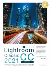 Lightroom Classic CC 2021 Professional Guide