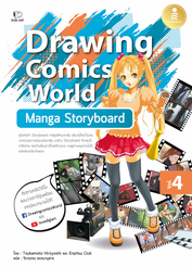 Drawing Comics World Vol.4 Manga Storyboard