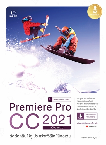 Premiere Pro CC 2021 Professional Guide