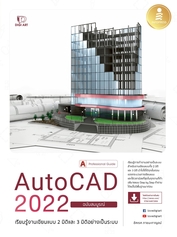 AutoCAD 2022 Professionnal Guide