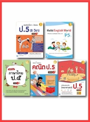 เซ็ตสุดคุ้ม :  เรียน ป.5 พิชิตเกรด 4