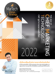 The Age of Chief Marketing Technologist 2022 CMT ผู้นำการตลาดพลิกโลก