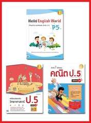 เซ็ตสุดคุ้ม :  back to school ป.5